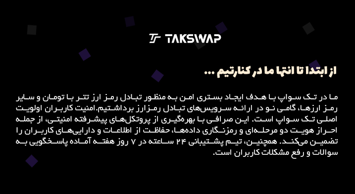 ورود  | تک سواپ تک سواپ