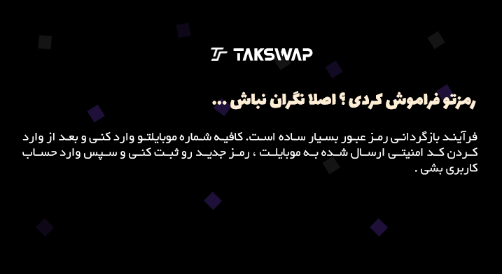 ورود  | تک سواپ